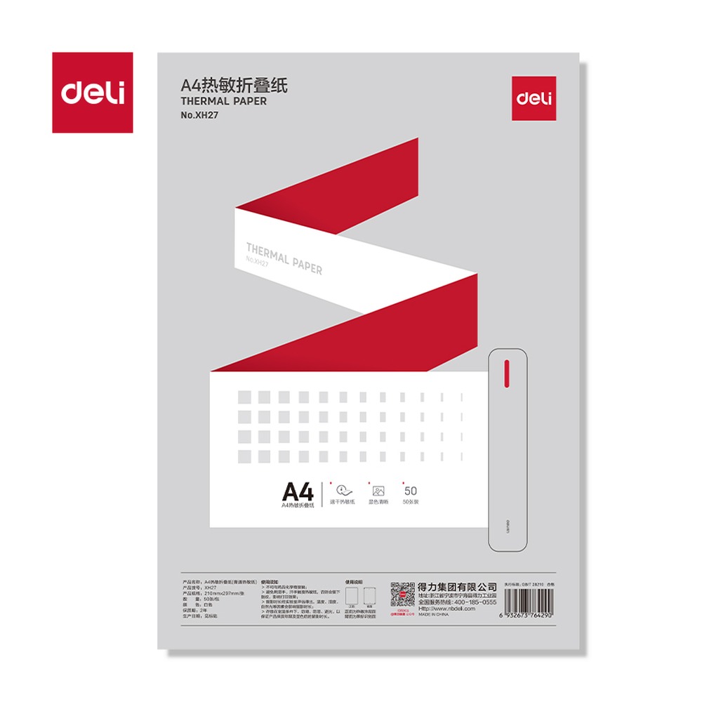 DELI/得力 热敏折叠纸 XH27 颜色:白色；尺寸:210*297mm；包装:50张/包 单位:包