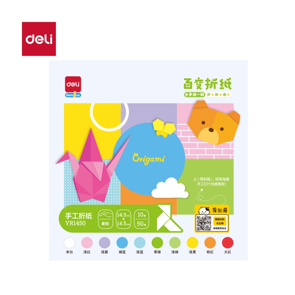 DELI/得力 手绘大师折纸 YR1450 颜色:混色；其他:10色50张 单位:袋