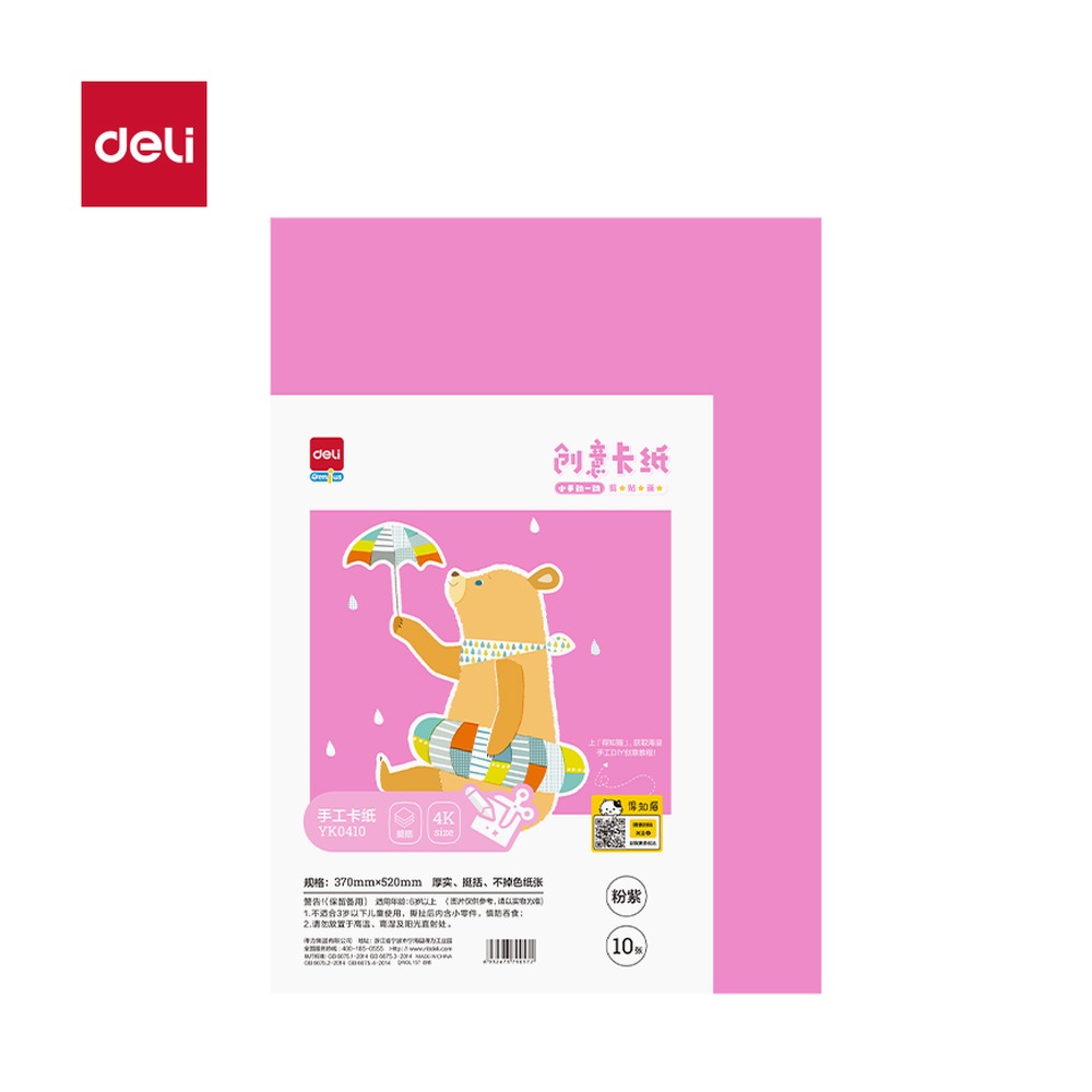 DELI/得力 手绘大师卡纸 YK0410 颜色:粉紫；其他:10张；纸张规格:4K 单位:袋