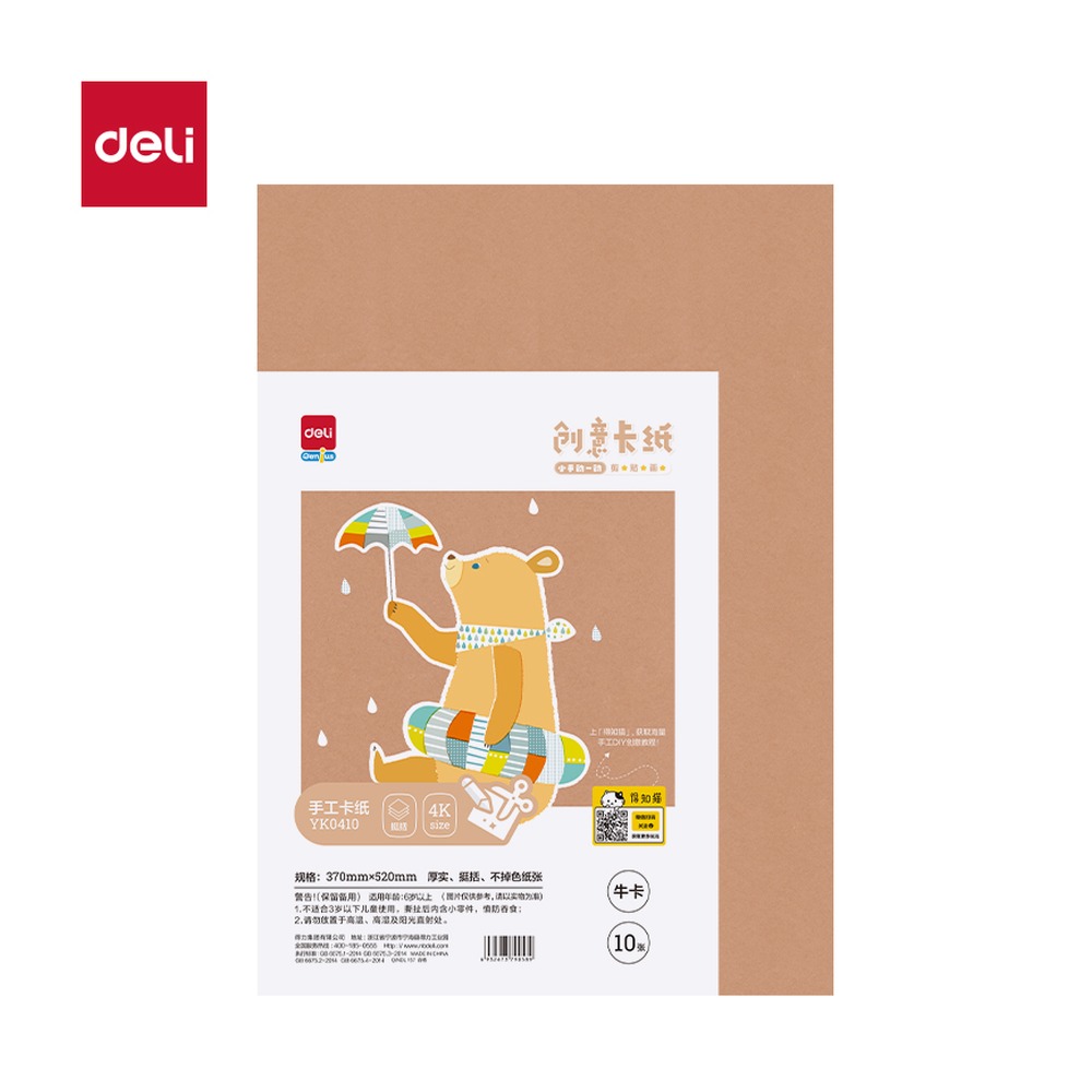 DELI/得力 手绘大师卡纸 YK0410 其他:10张；纸张规格:4K 单位:袋