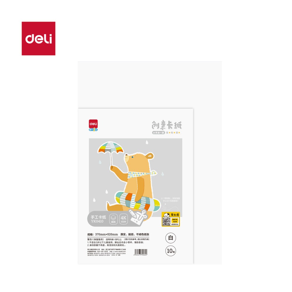 DELI/得力 手绘大师卡纸 YK0410 颜色:白色；其他:10张；纸张规格:4K 单位:袋