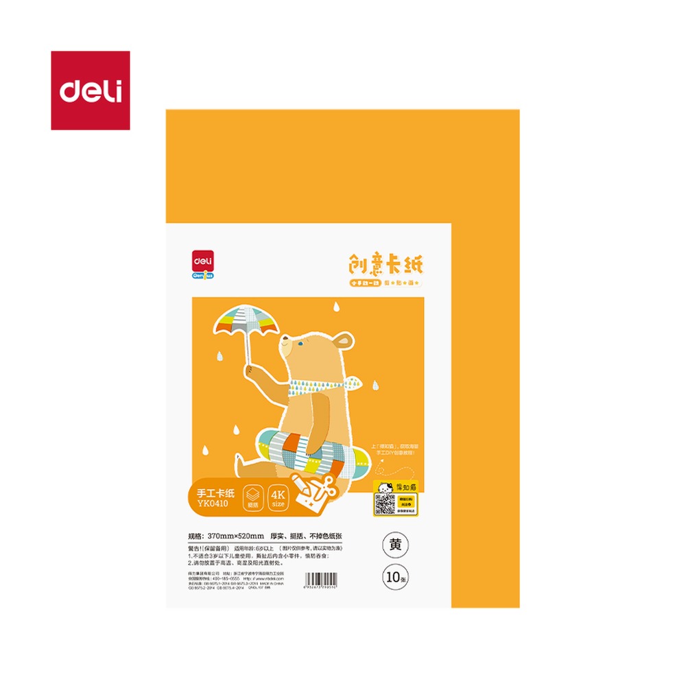 DELI/得力 手绘大师卡纸 YK0410 颜色:黄色；纸张规格:4K 单位:袋