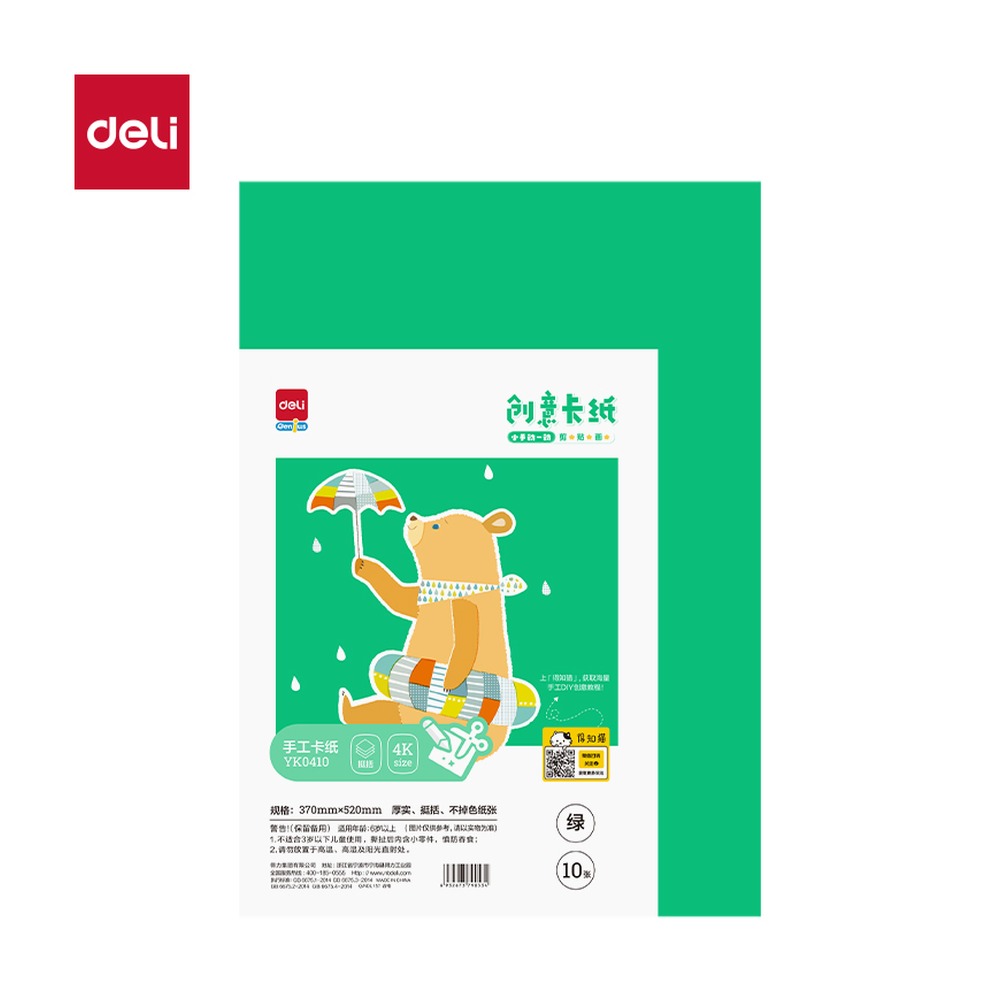 DELI/得力 手绘大师卡纸 YK0410 颜色:绿色；纸张规格:4K 单位:袋