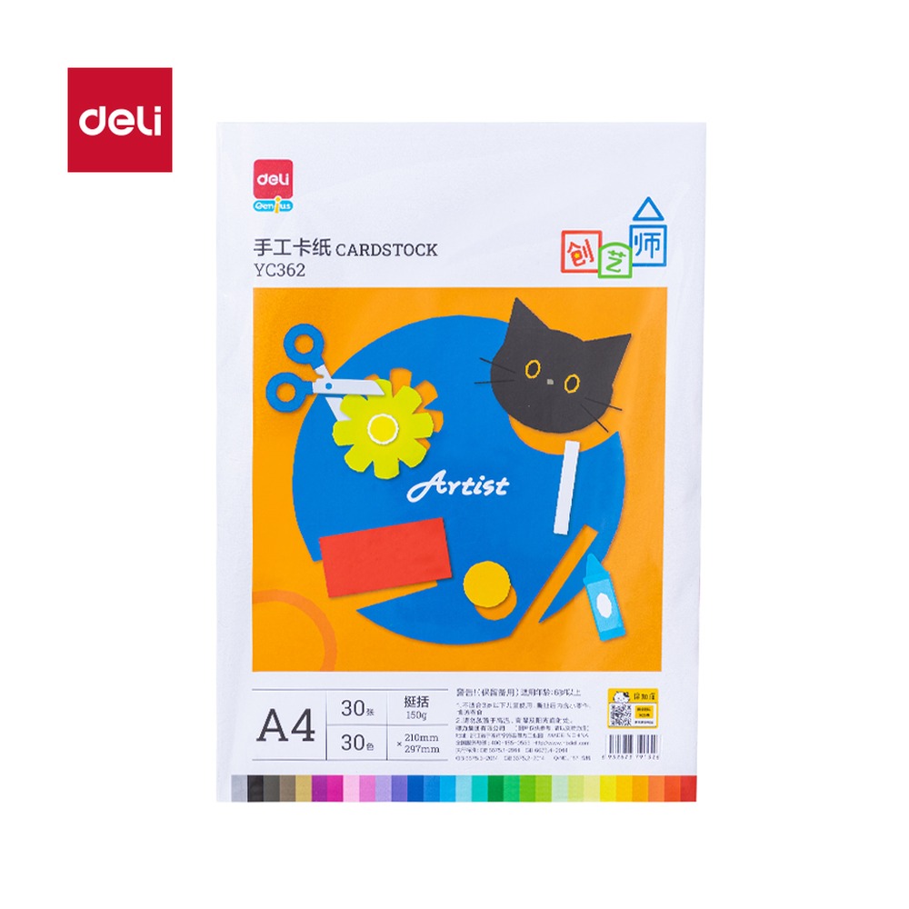 DELI/得力 手工卡纸 YC362 颜色:混；尺寸:A4；纸张规格:A4 单位:袋