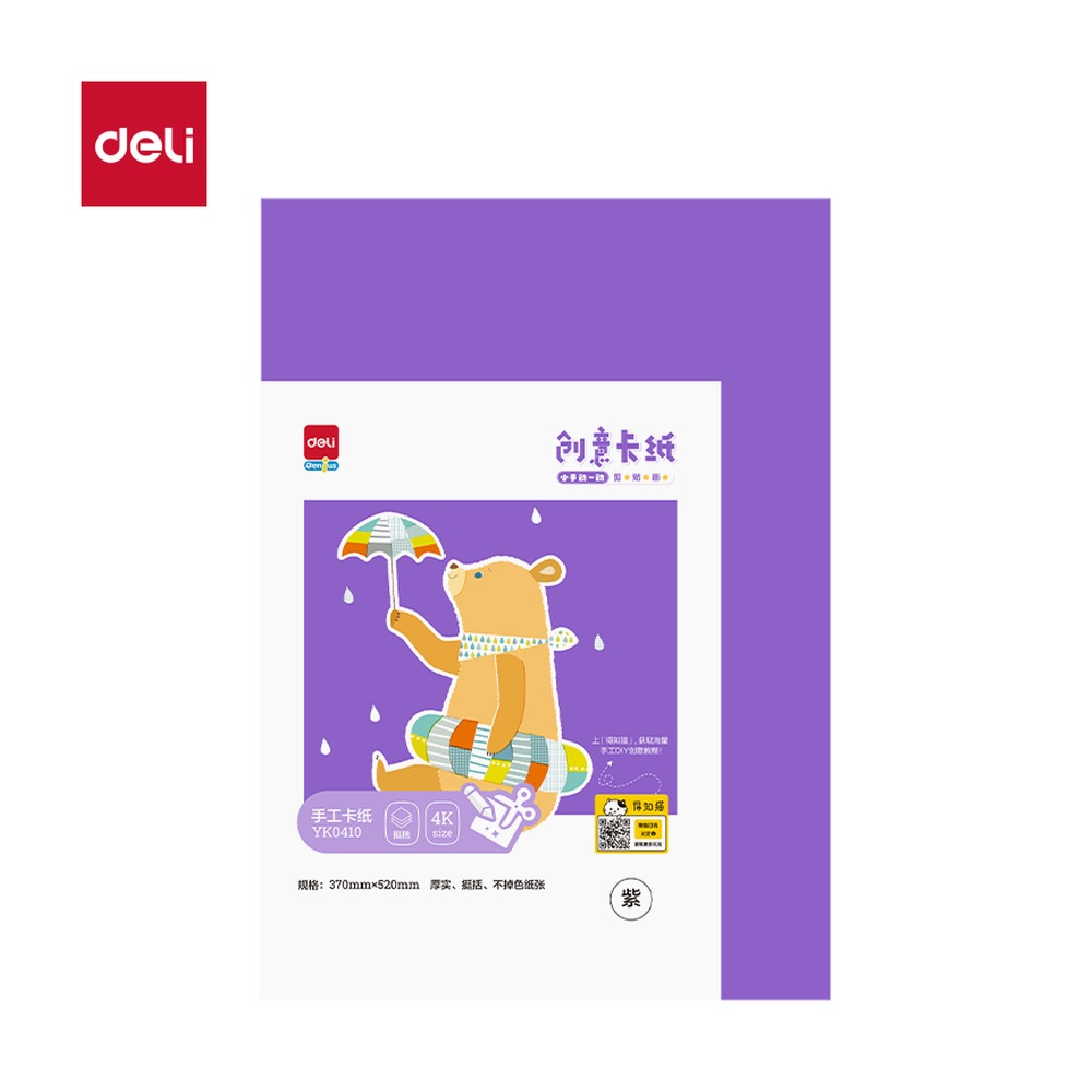 DELI/得力 手绘大师卡纸 YK0410 颜色:紫色；纸张规格:4K 单位:袋