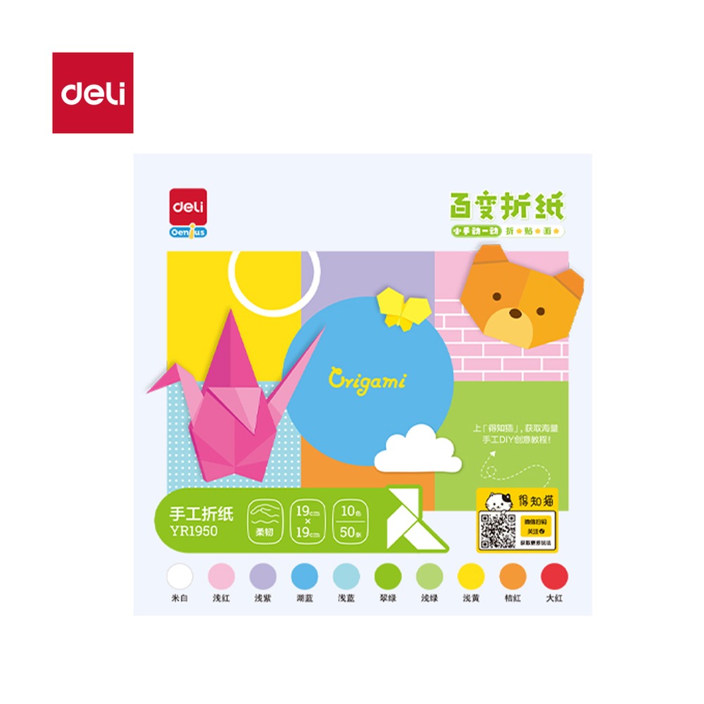 DELI/得力 手绘大师折纸 YR1950 颜色:混色；尺寸:19cm 单位:袋