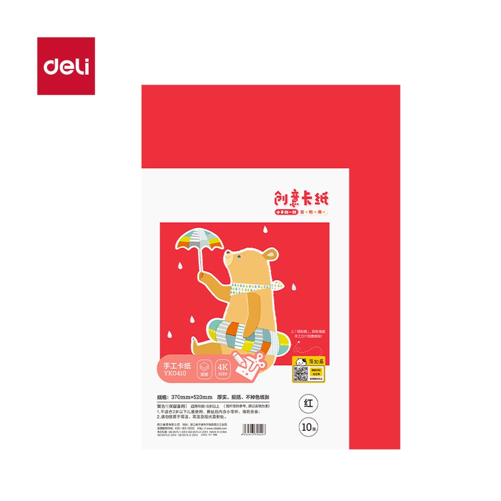 DELI/得力 手绘大师卡纸 YK0410 颜色:红色；纸张规格:4K 单位:袋