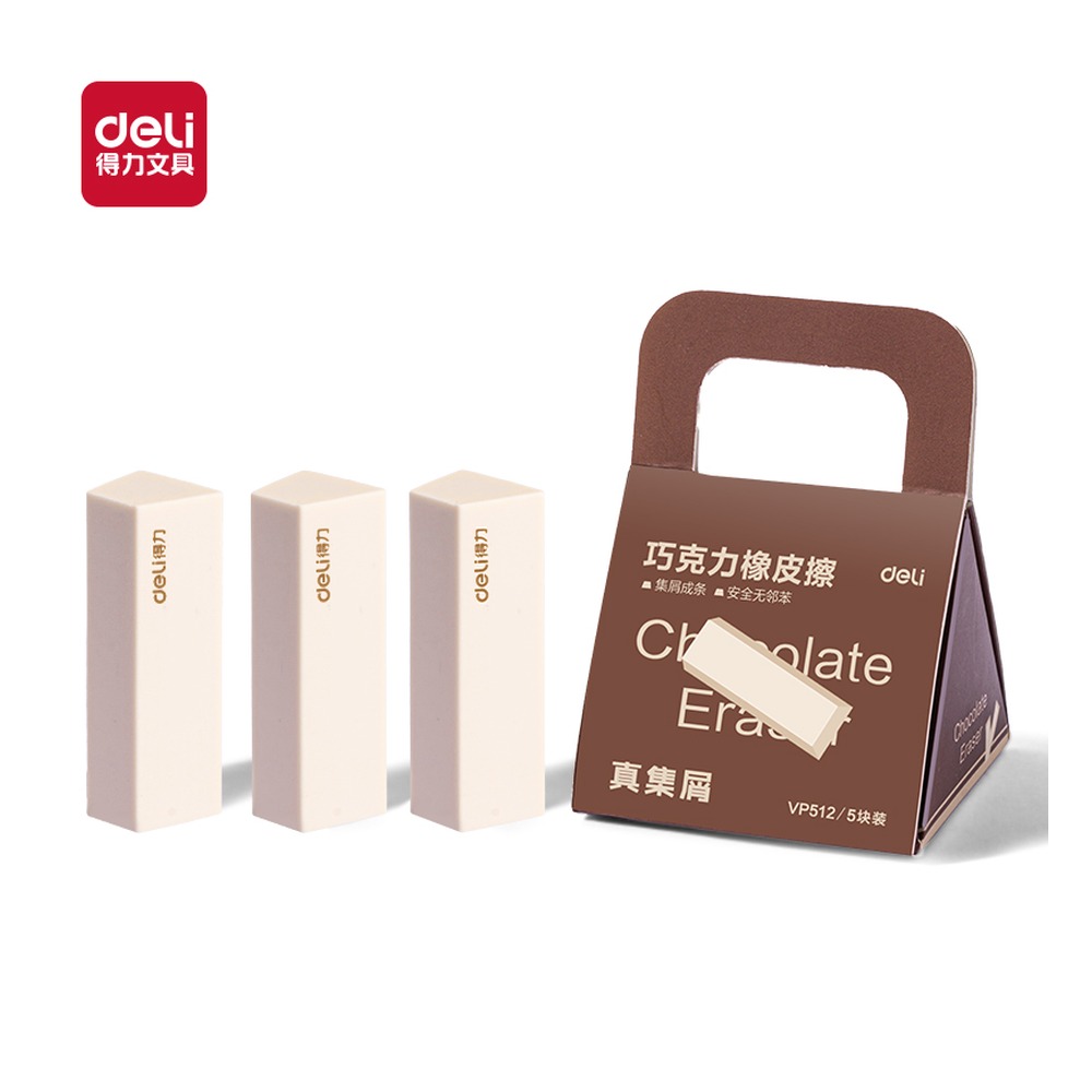 DELI/得力 五块装巧克力皮擦 VP512 颜色:米色；包装:五块装 单位:盒