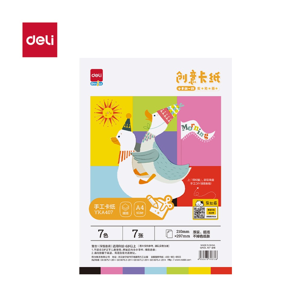 DELI/得力 手工卡纸 YKA407 颜色:混；尺寸:A4；纸张规格:A4 单位:袋