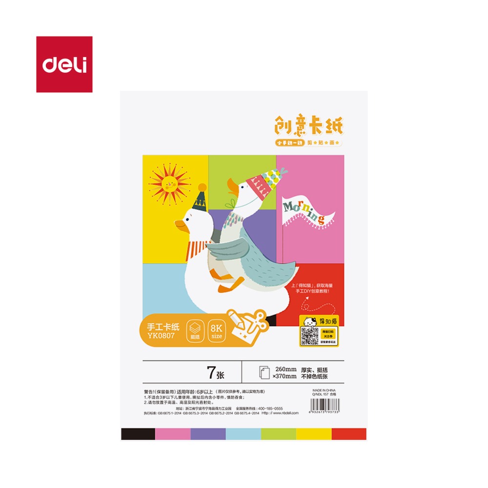 DELI/得力 手绘大师彩色手工卡纸 YK0807 颜色:混 单位:袋