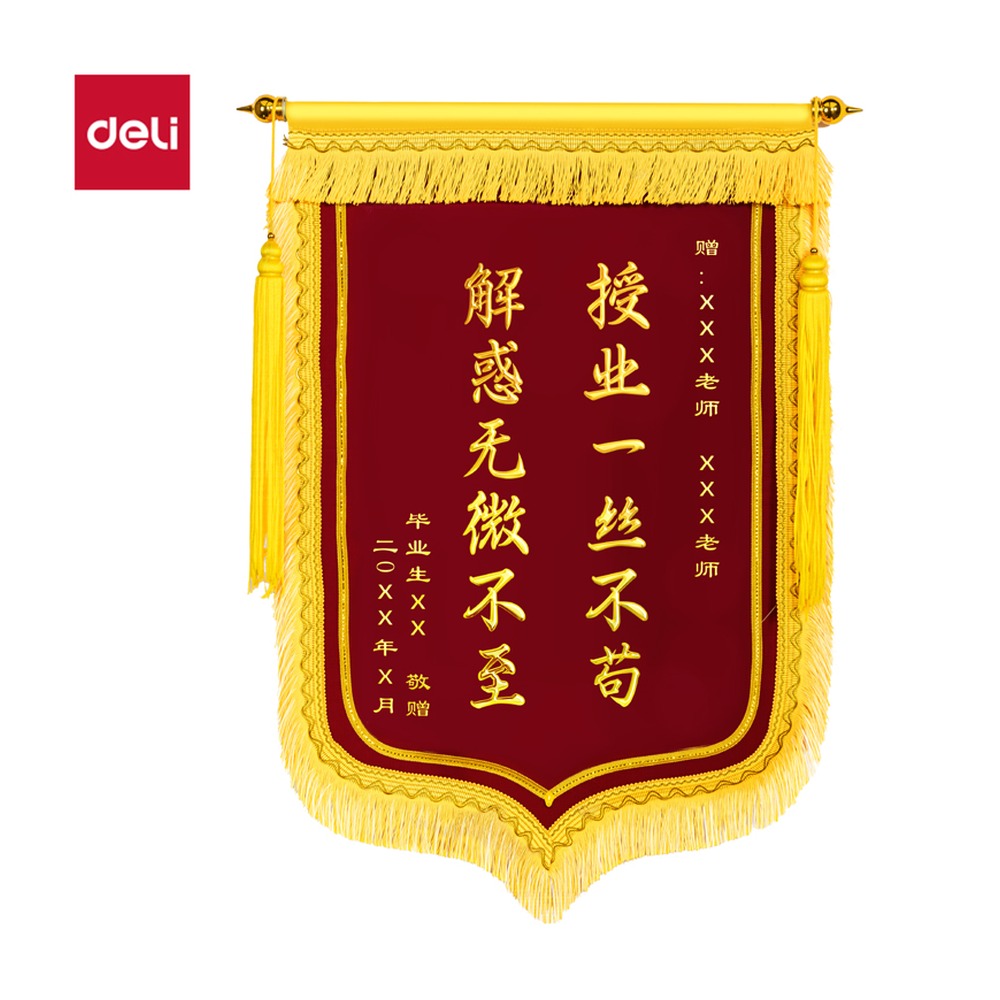 DELI/得力 立体镀金小龙须锦旗 LZ723 颜色:红；尺寸:110cm；结构:立体镀金小龙须 单位:面