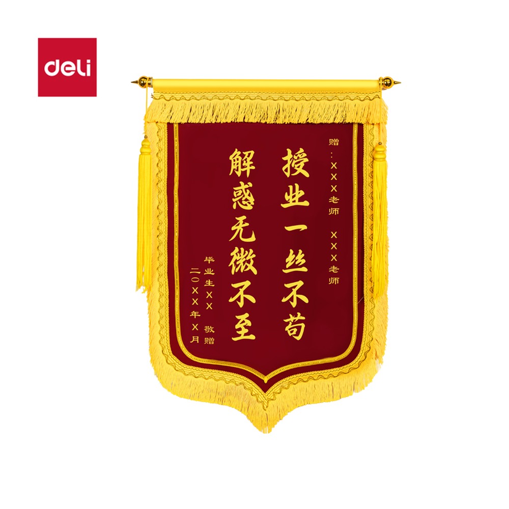 DELI/得力 简约黄字大龙须锦旗 LZ712 颜色:红；尺寸:90cm；结构:简约黄字大龙须 单位:面
