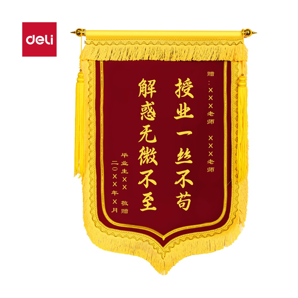 DELI/得力 简约黄字大龙须锦旗 LZ722 颜色:红；尺寸:110cm；结构:简约黄字大龙须 单位:面
