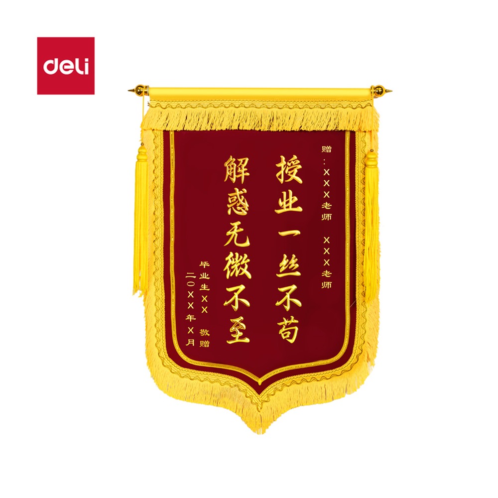 DELI/得力 立体镀金大龙须锦旗 LZ714 颜色:红；尺寸:90cm；结构:立体镀金大龙须 单位:面