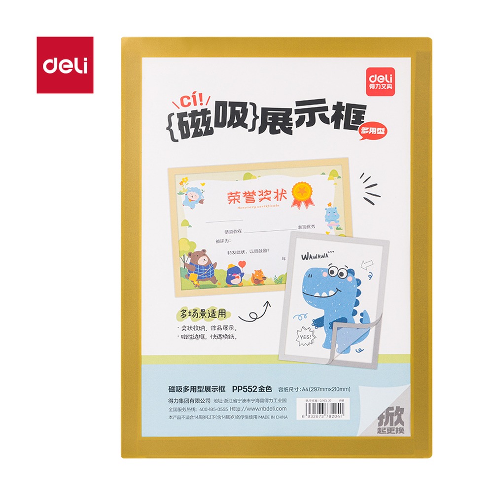 DELI/得力 磁吸多用型展示框 PP552 颜色:金色；材质:PP 单位:个