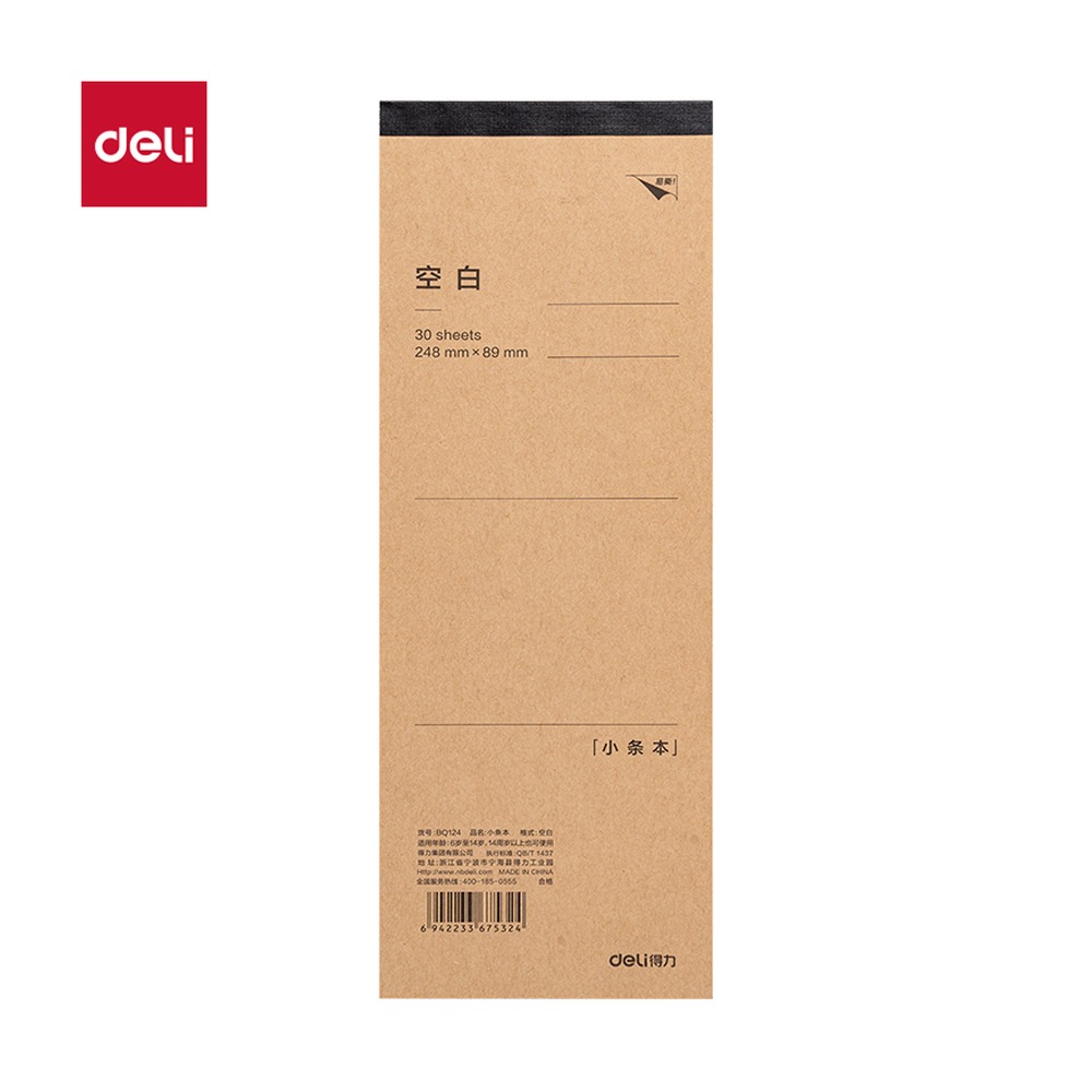 DELI/得力 草稿本 BQ124 材质:牛皮纸；尺寸:248mm*89mm；笔芯规格:248mm/89mm 单位:本