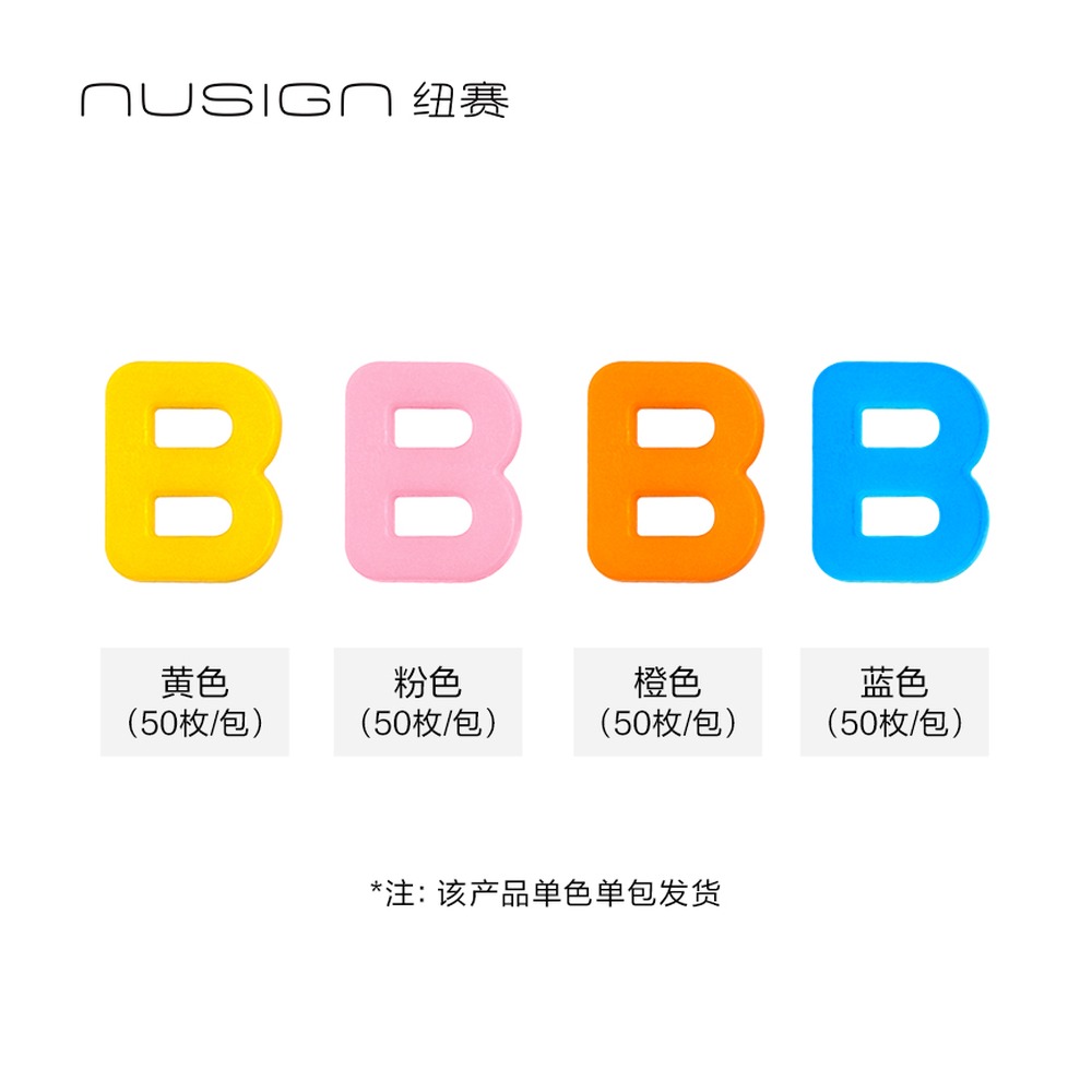 DELI/得力 字母配件补充装 NS893-B 规格:50枚/包；颜色:混色；包装:50颗/袋 单位:袋