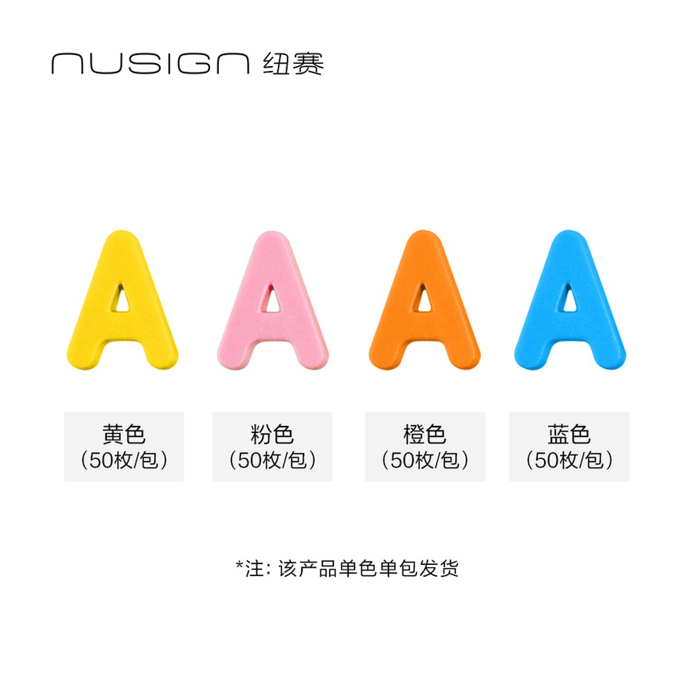 DELI/得力 字母配件补充装 NS893-A 规格:50枚/包；颜色:混色；包装:50颗/袋 单位:袋