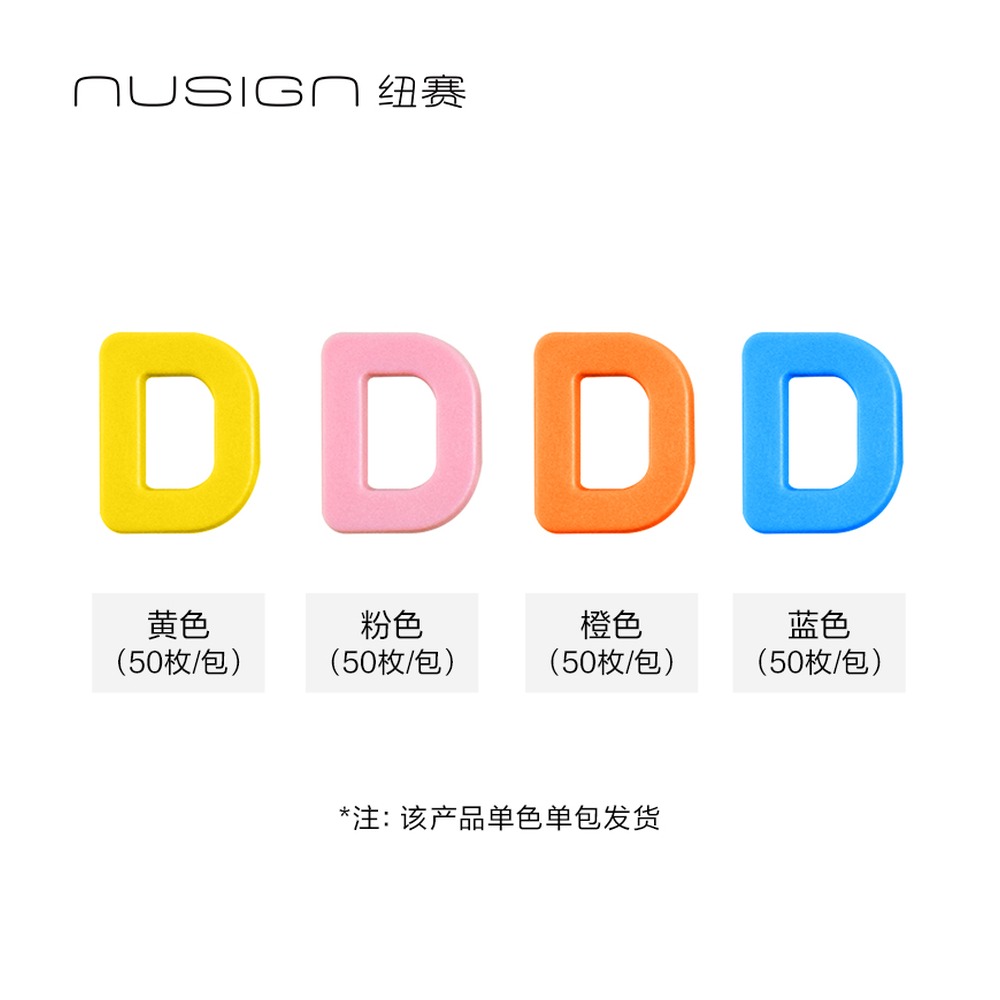 DELI/得力 字母配件补充装 NS893-D 规格:50枚/包；颜色:混色；包装:50颗/袋 单位:袋