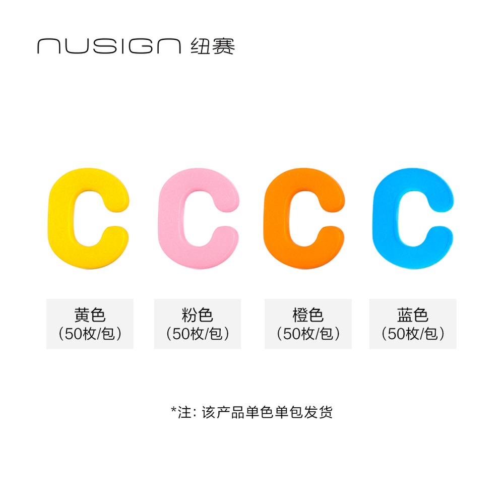 DELI/得力 字母配件补充装 NS893-C 规格:50枚/包；颜色:混色；包装:50颗/袋 单位:袋