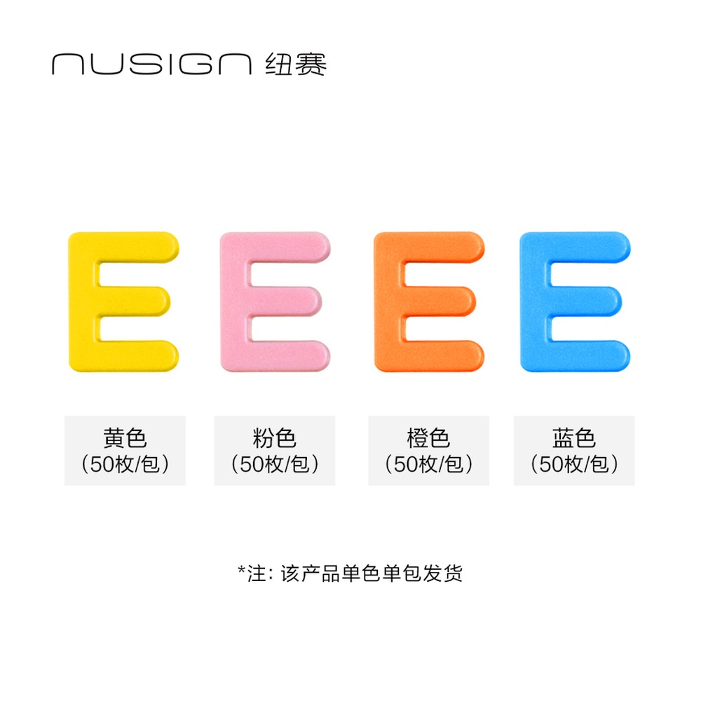 DELI/得力 字母配件补充装 NS893-E 规格:50枚/包；颜色:混色；包装:50颗/袋 单位:袋
