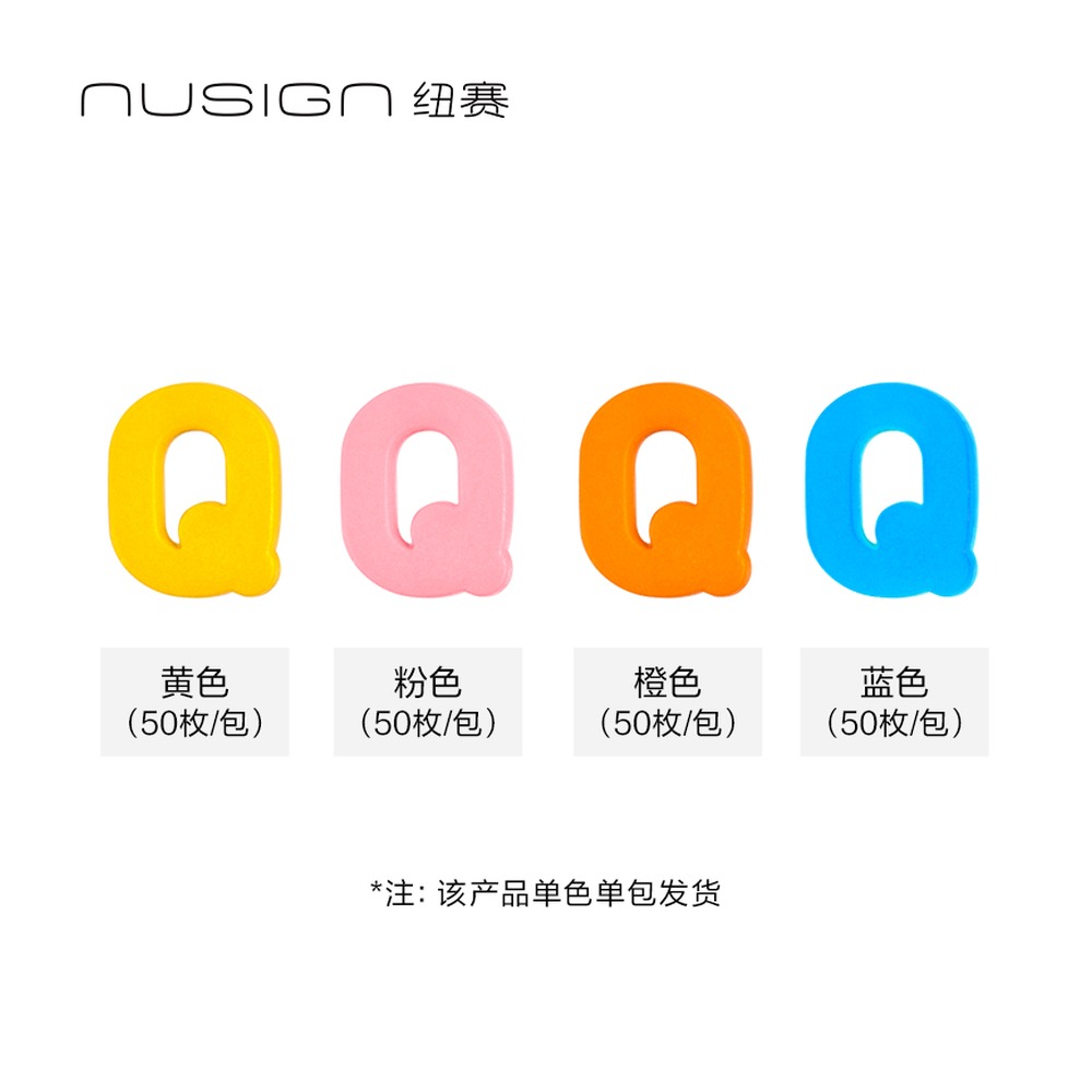 DELI/得力 字母配件补充装 NS893-Q 规格:50枚/包；颜色:混色；包装:50颗/袋 单位:袋