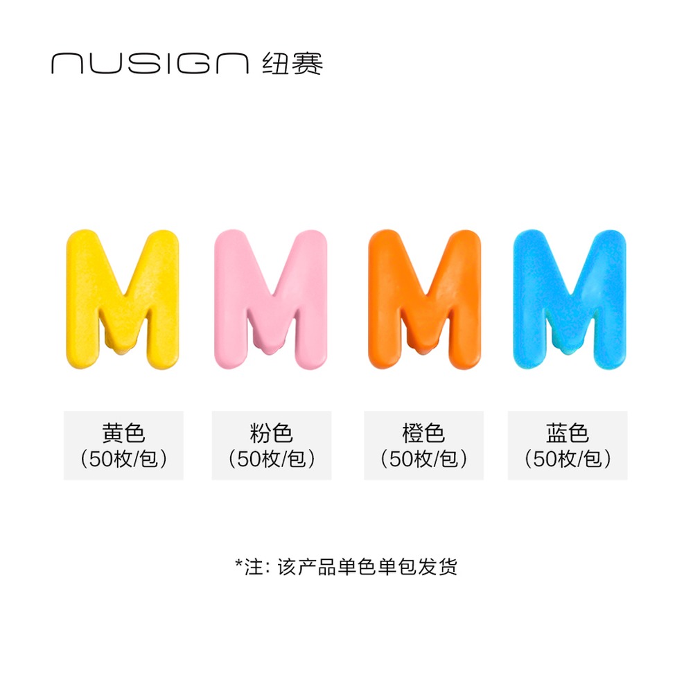DELI/得力 字母配件补充装 NS893-M 规格:50枚/包；颜色:混色；包装:50颗/袋 单位:袋
