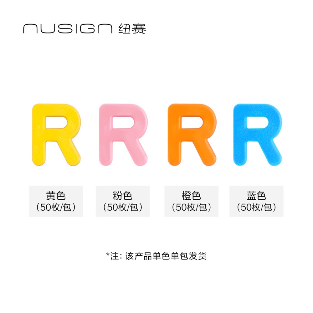 DELI/得力 字母配件补充装 NS893-R 规格:50枚/包；颜色:混色；包装:50颗/袋 单位:袋