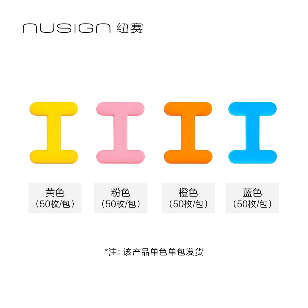 DELI/得力 字母配件补充装 NS893-I 规格:50枚/包；颜色:混色；包装:50颗/袋 单位:袋
