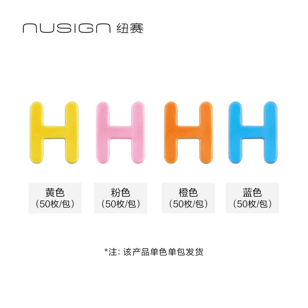 DELI/得力 字母配件补充装 NS893-H 颜色:混色；包装:50颗/袋 单位:袋