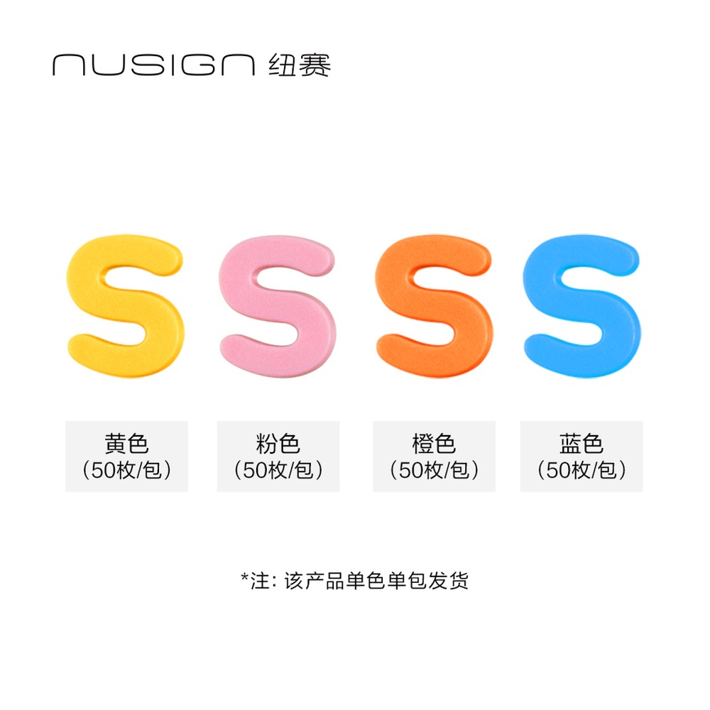 DELI/得力 字母配件补充装 NS893-S 规格:50枚包；颜色:混色；包装:50颗/袋 单位:袋