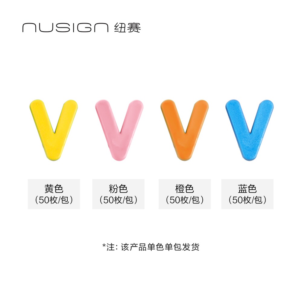 DELI/得力 字母配件补充装 NS893-V 规格:50枚/包；颜色:混色；包装:50颗/袋 单位:袋