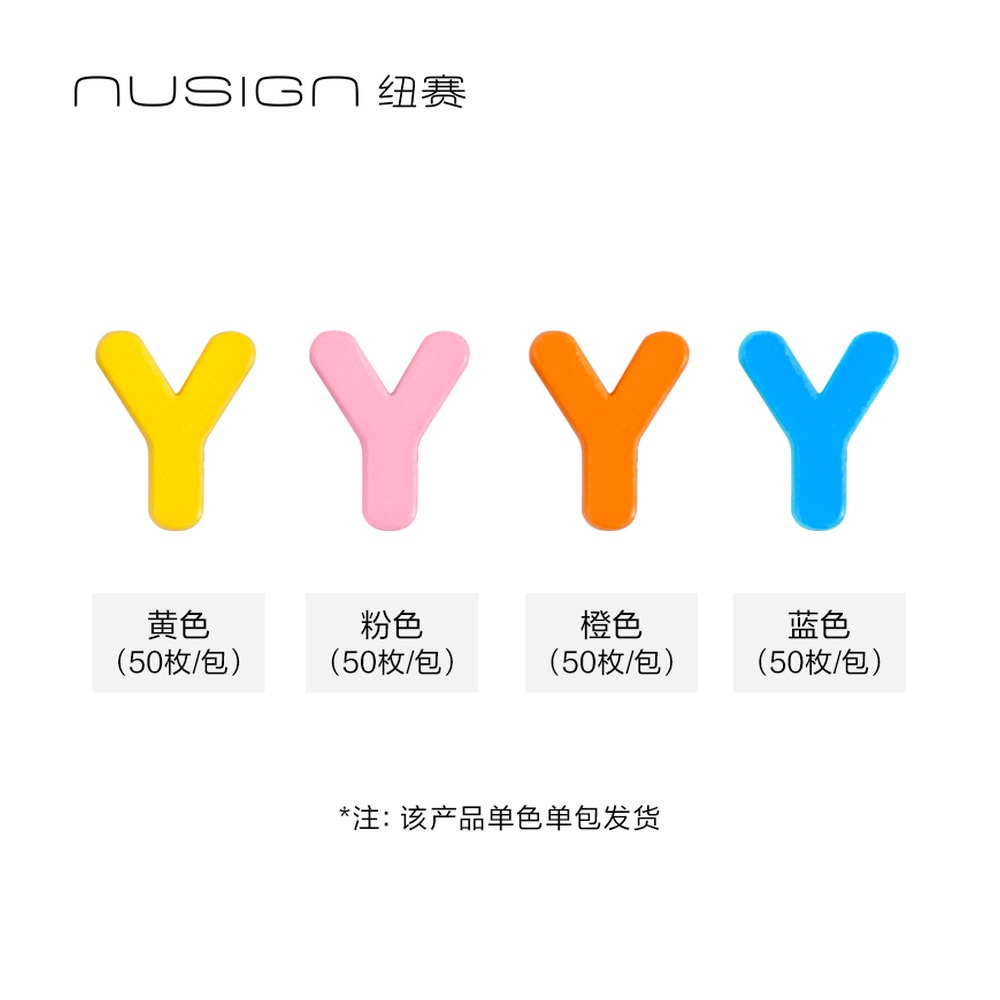 DELI/得力 字母配件补充装 NS893-Y 规格:50枚/包；颜色:混色；包装:50颗/袋 单位:袋