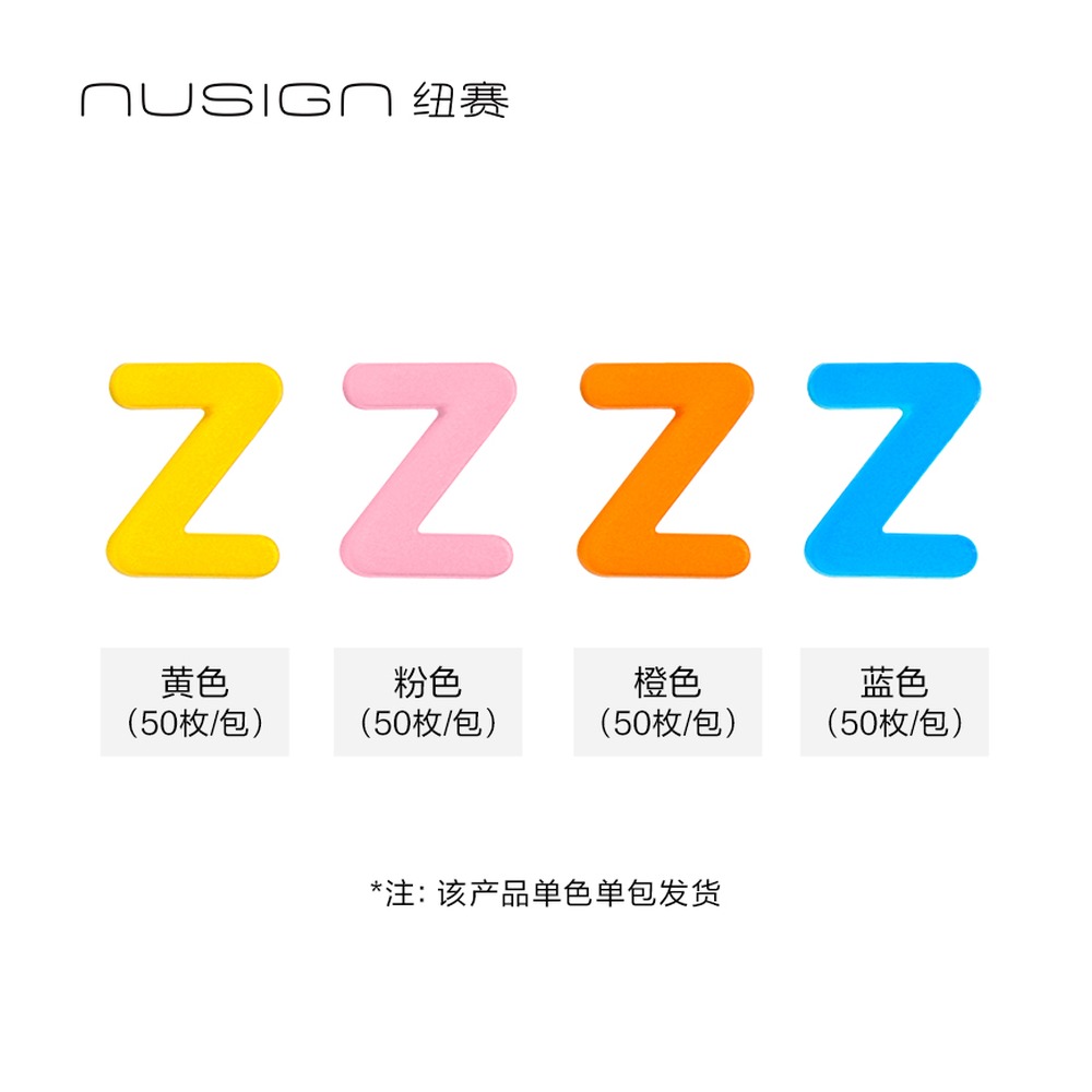 DELI/得力 字母配件补充装 NS893-Z 规格:50枚/包；颜色:混色；包装:50颗/袋 单位:袋