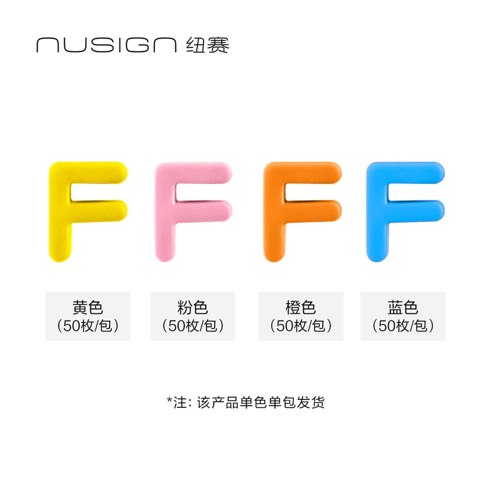 DELI/得力 字母配件补充装 NS893-F 规格:50枚/包；颜色:混色；包装:50颗/袋 单位:袋