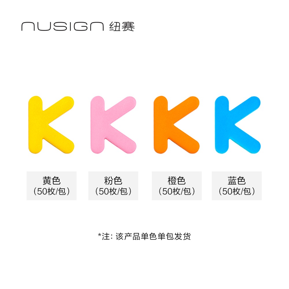 DELI/得力 字母配件补充装 NS893-K 规格:50枚/包；颜色:混色；包装:50颗/袋 单位:袋