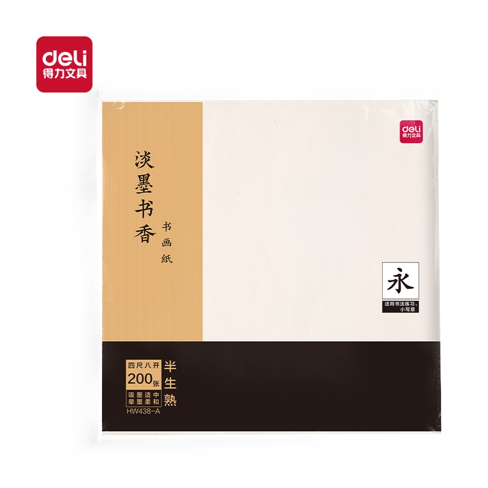 DELI/得力 书画纸四尺八开半生熟 HW438-A 颜色:白；包装:200张/袋；纸张规格:四尺八开 单位:袋