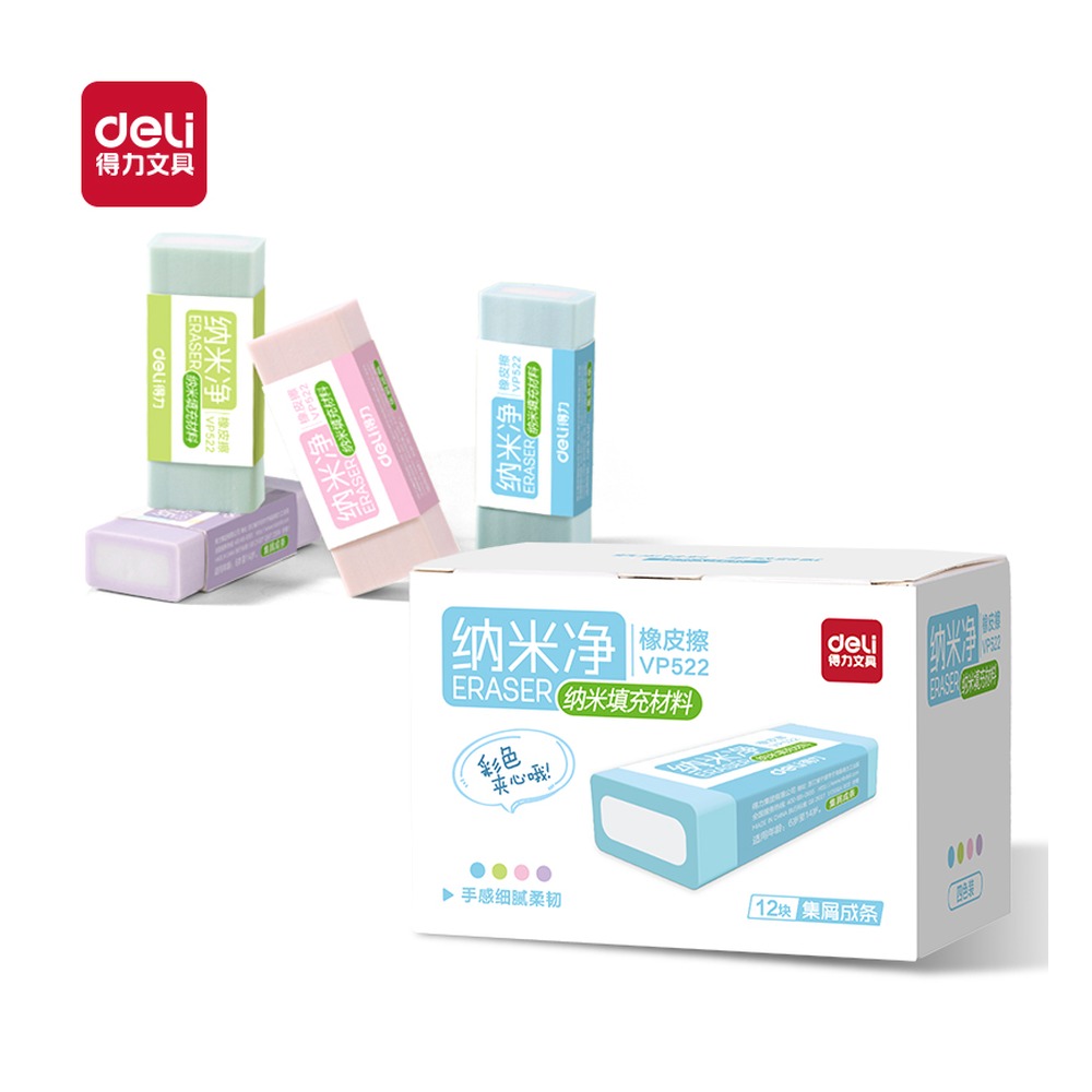 DELI/得力 方形夹心橡皮擦 VP522 颜色:混 单位:盒