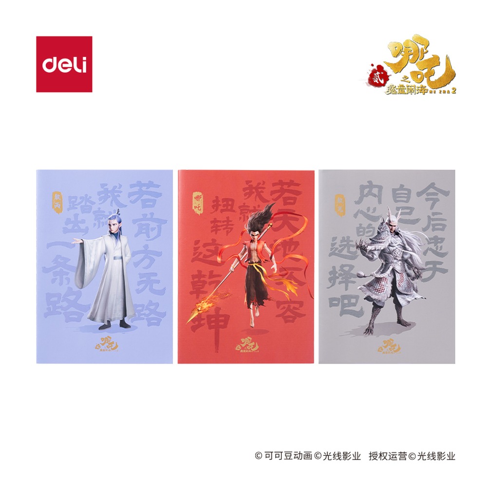 DELI/得力 哪吒缝线本 NZ201 颜色:混；尺寸:A5；纸张规格:A5 单位:本