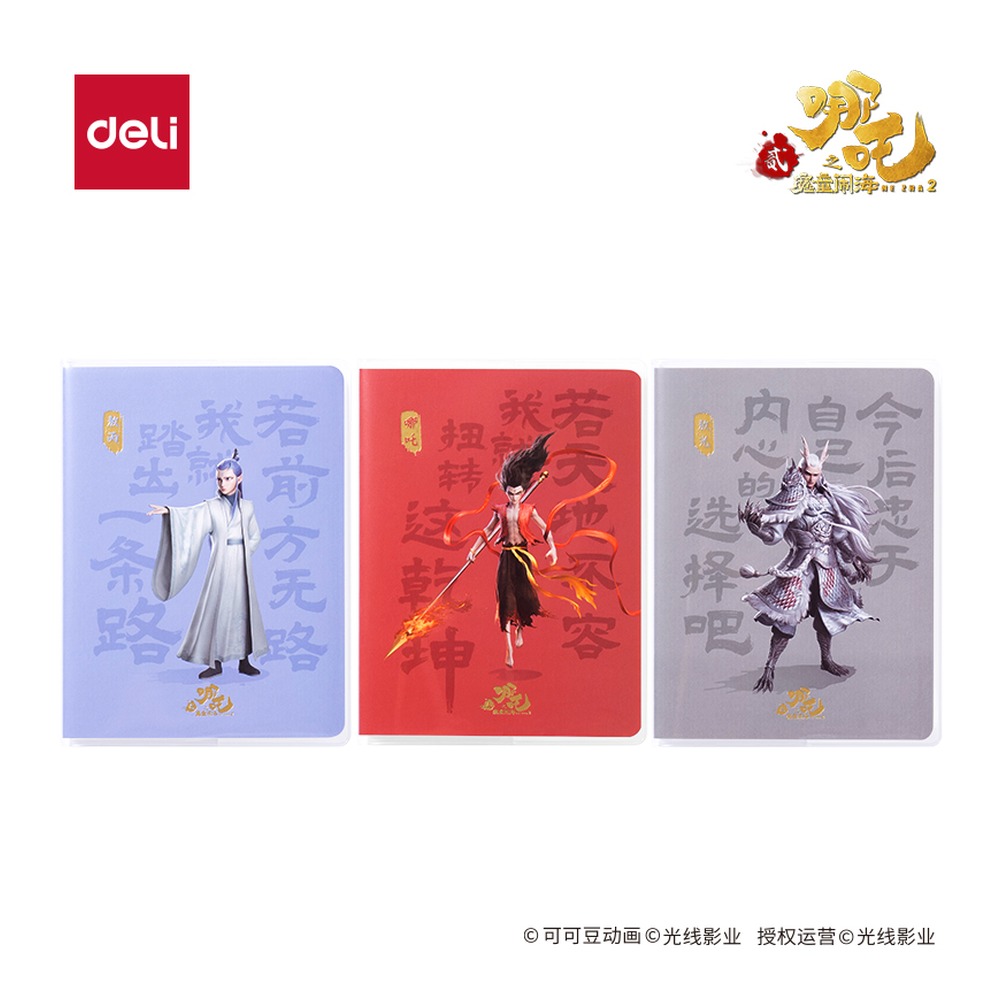 DELI/得力 哪吒胶套本 NZ205 颜色:混；纸张规格:64K 60张 单位:本