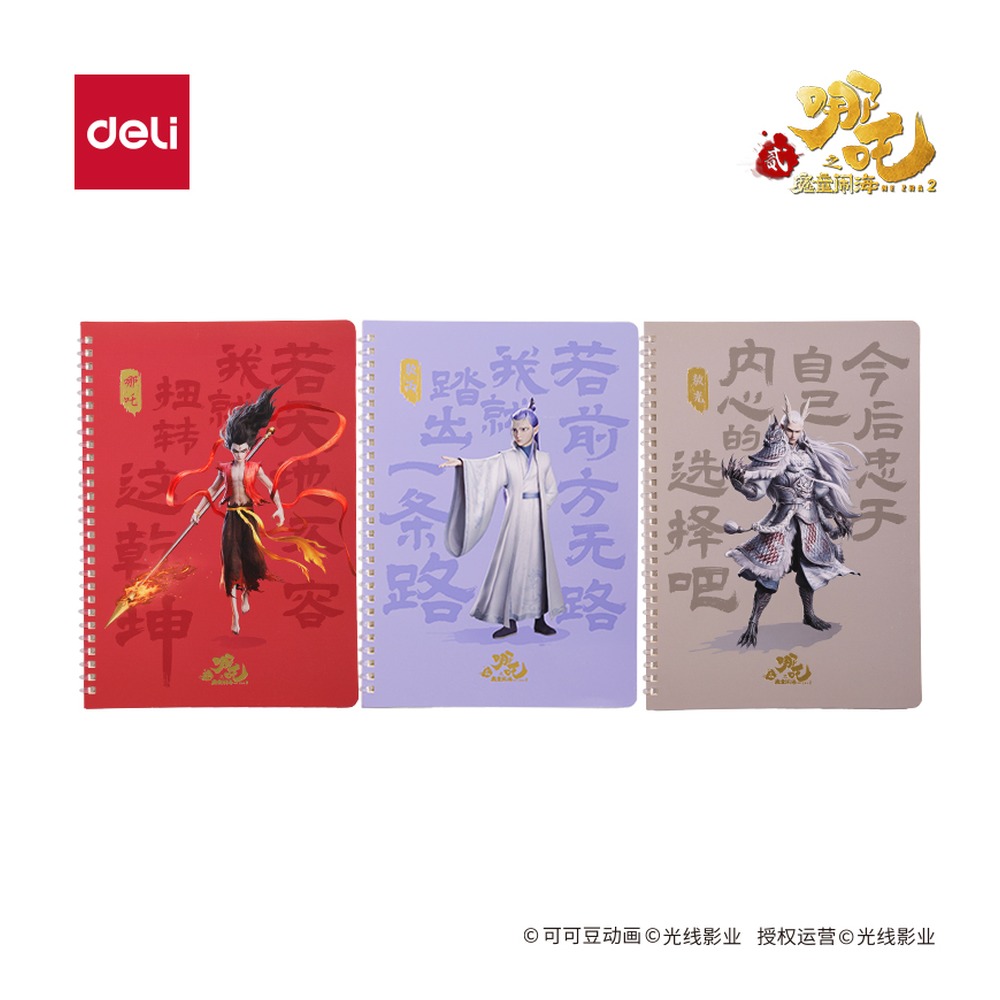 DELI/得力 哪吒行纭软线圈本 NZ209 颜色:混；尺寸:B5；纸张规格:B5 40张 单位:本