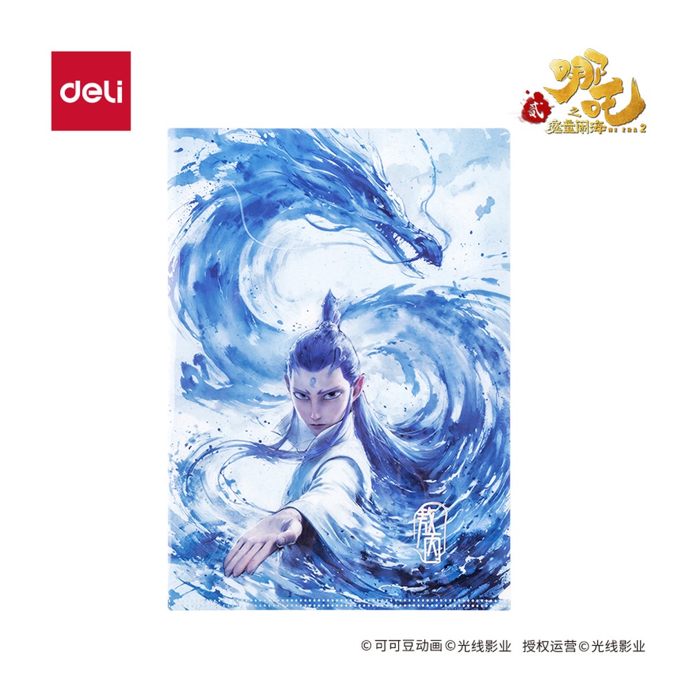 DELI/得力 哪吒系列单入文件套 NZ702 颜色:蓝 单位:个