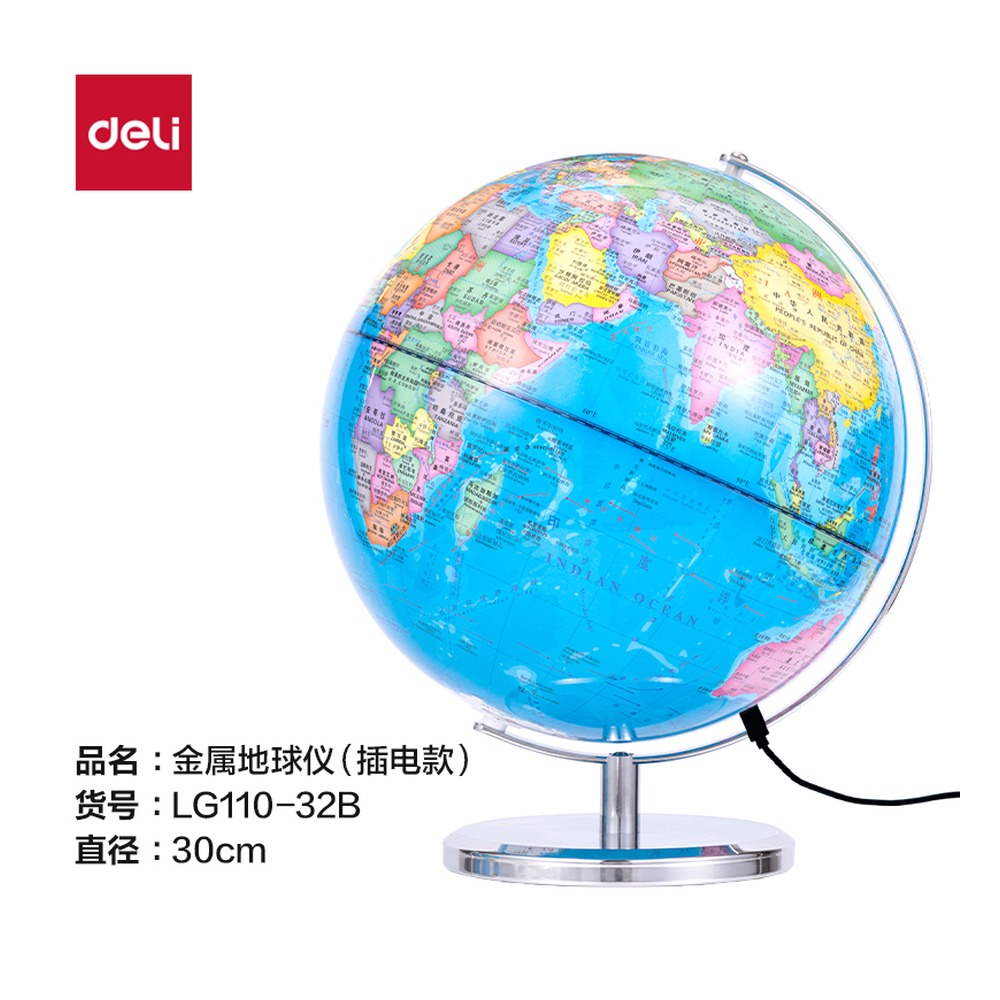 DELI/得力 地球仪 LG110-32B 颜色:蓝；材质:金属；尺寸:32cm 单位:箱