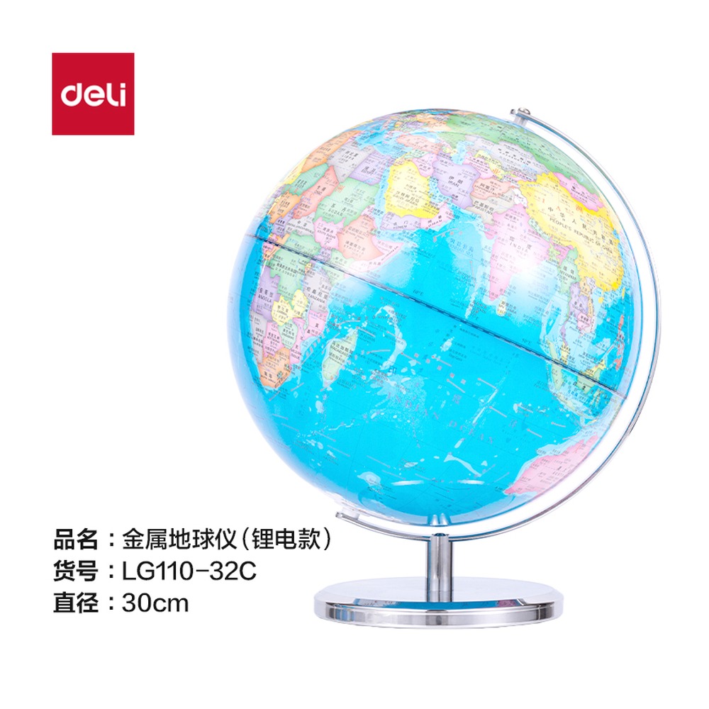 DELI/得力 地球仪 LG110-32C 颜色:蓝；材质:金属；尺寸:32cm 单位:箱
