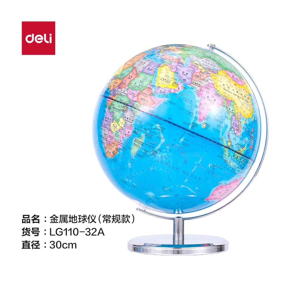 DELI/得力 地球仪 LG110-32A 颜色:蓝；材质:金属；尺寸:32cm 单位:箱