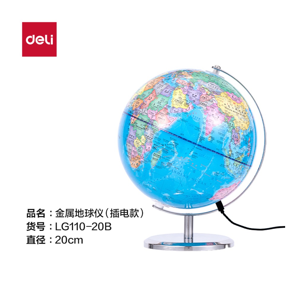 DELI/得力 地球仪 LG110-20B 颜色:浅蓝；材质:金属；尺寸:20cm 单位:箱