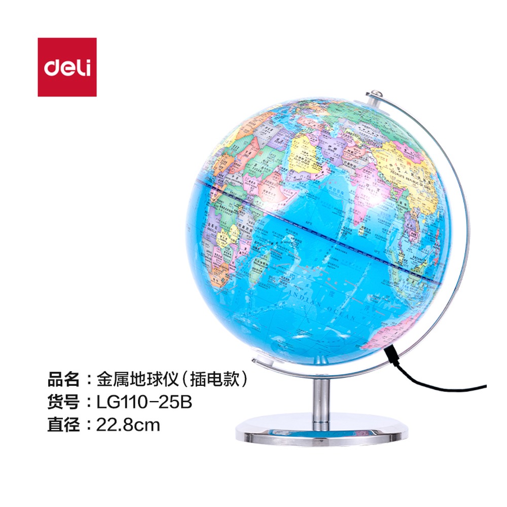 DELI/得力 地球仪 LG110-25B 颜色:蓝；材质:金属；尺寸:25cm 单位:箱