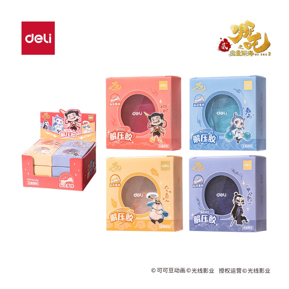 DELI/得力 哪吒系列解压胶有机硅 NZ503 颜色:混；包装:盒 单位:盒
