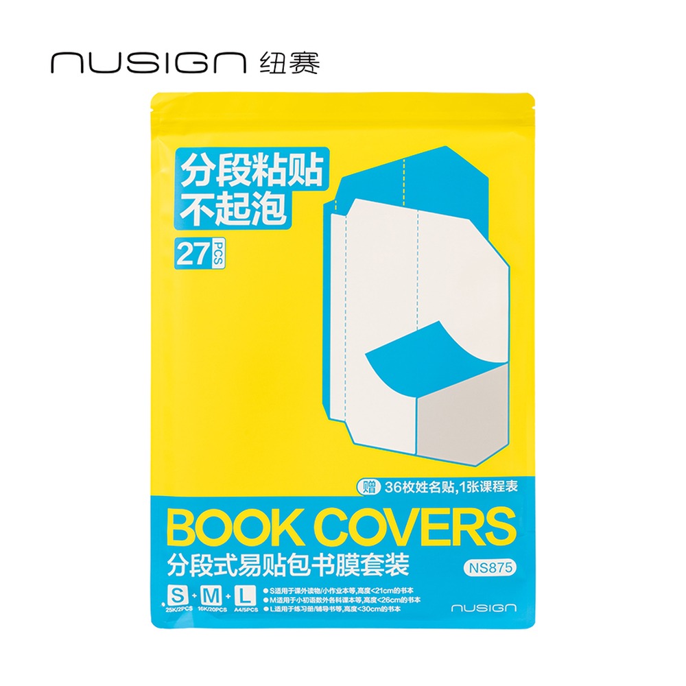 DELI/得力 分段式包书膜 NS875 颜色:混；包装:27张/套 单位:套