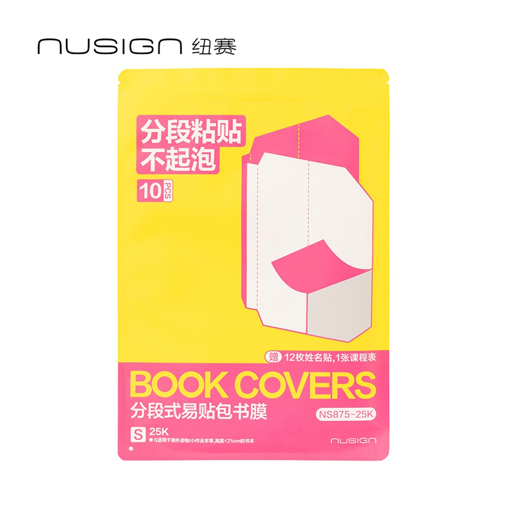 DELI/得力 分段式包书膜 NS875-25K 颜色:混；尺寸:25K；包装:10张/套 单位:套